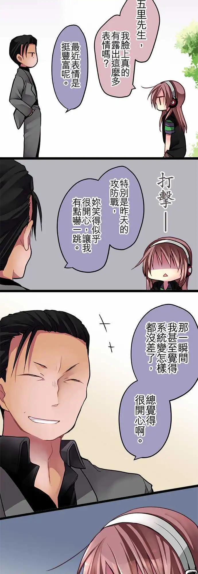 《纯白色恋人》51-外泄病毒 第3页