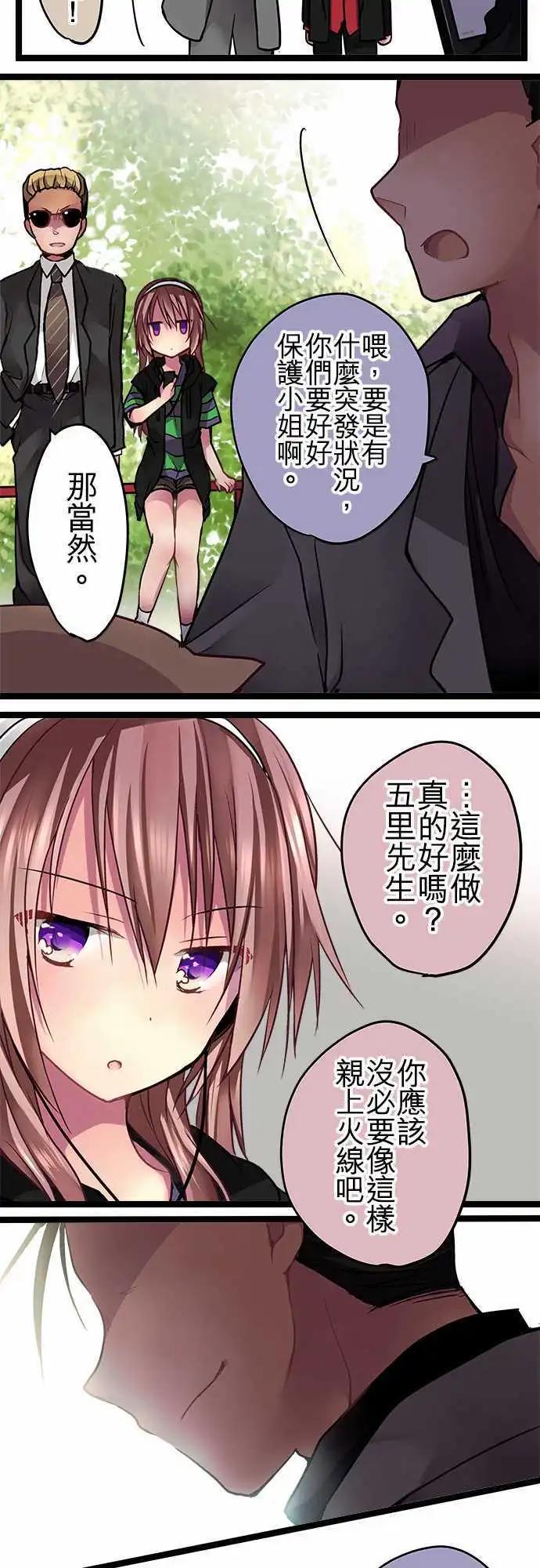 《纯白色恋人》51-外泄病毒 第5页