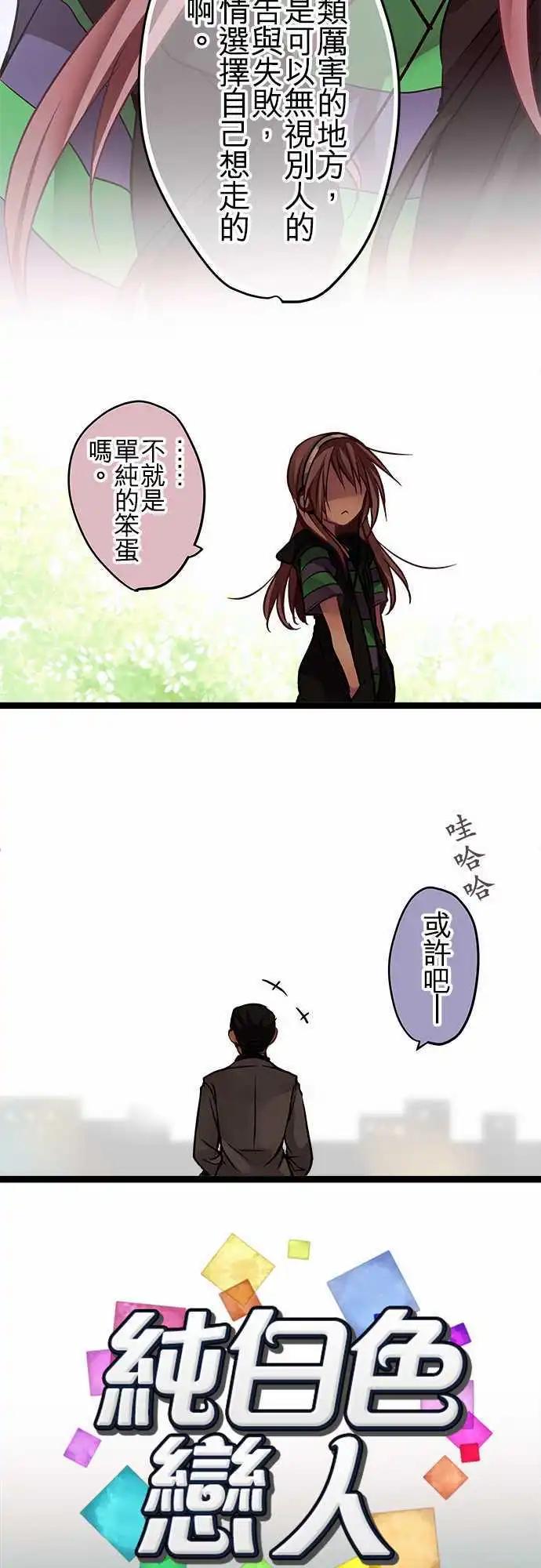 《纯白色恋人》51-外泄病毒 第7页