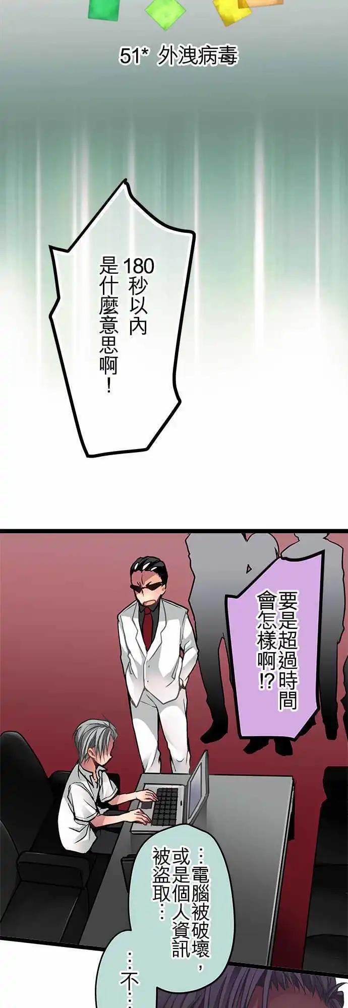 《纯白色恋人》51-外泄病毒 第8页