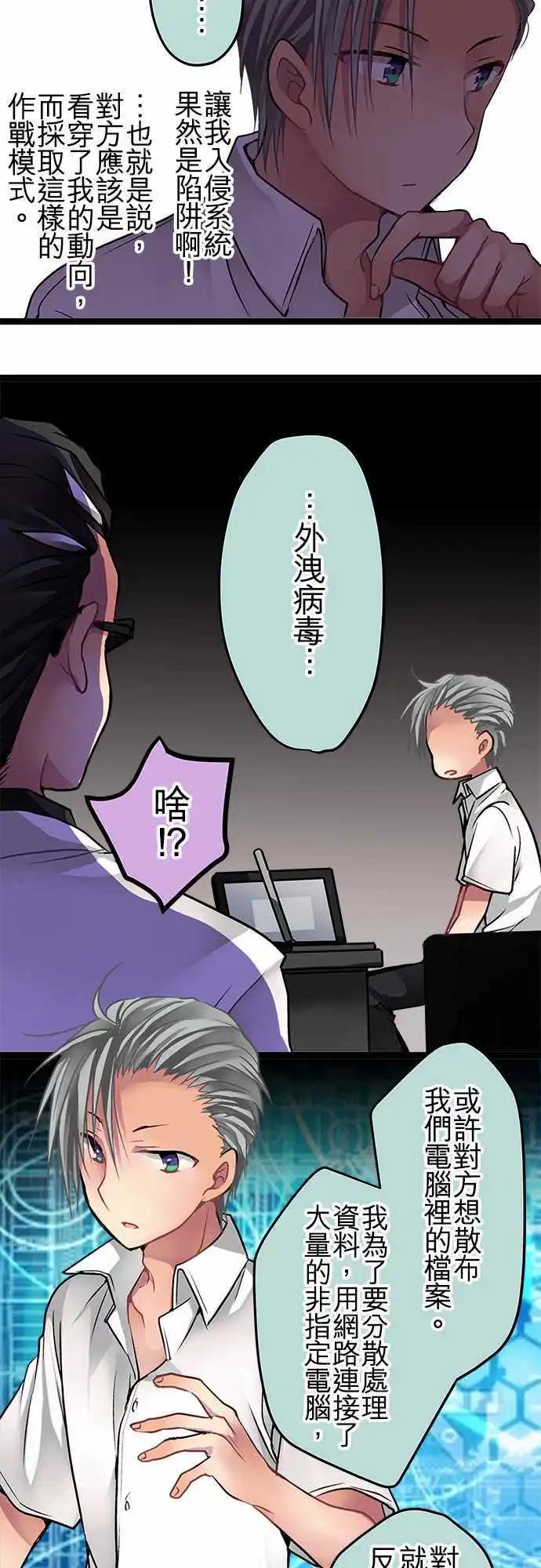 《纯白色恋人》51-外泄病毒 第9页