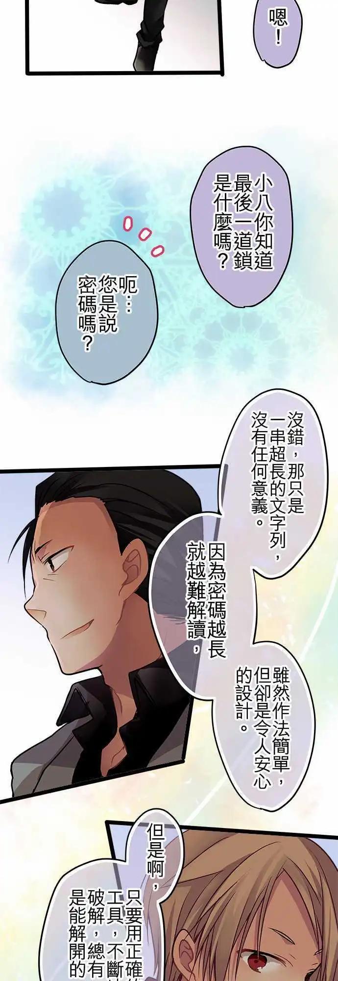 《纯白色恋人》53-最后一道锁 第17页