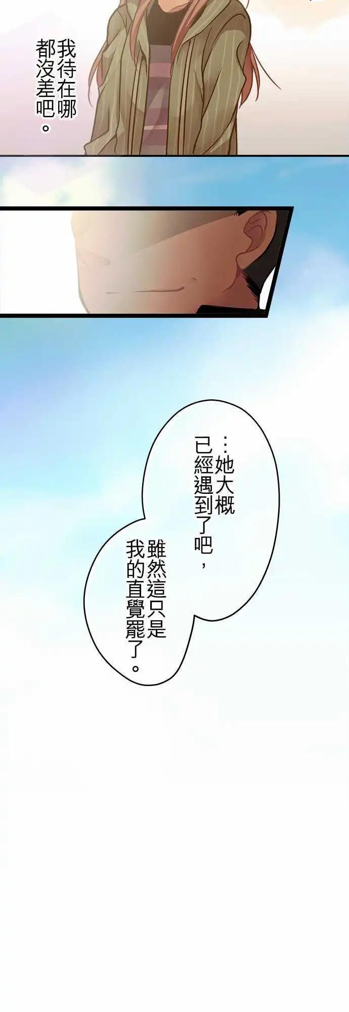 《纯白色恋人》53-最后一道锁 第20页
