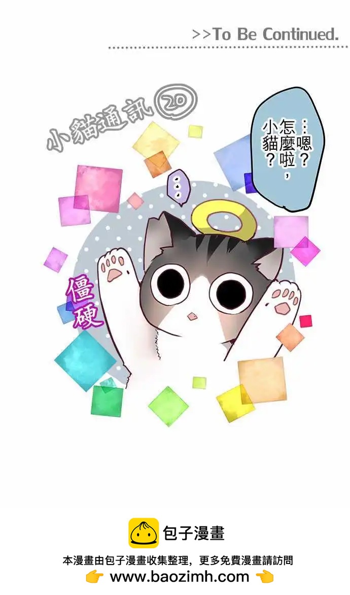 《纯白色恋人》53-最后一道锁 第23页