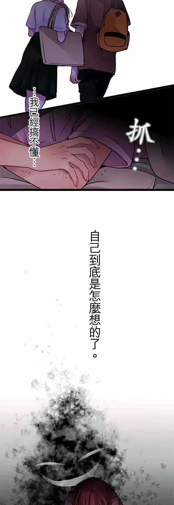《纯白色恋人》54-自己是怎么想的 第24页