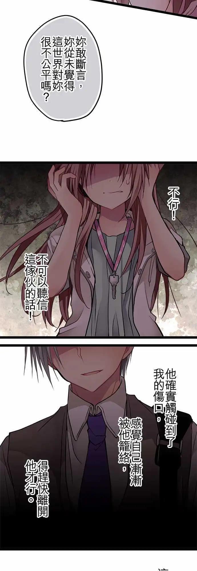 《纯白色恋人》55-我需要你 第12页