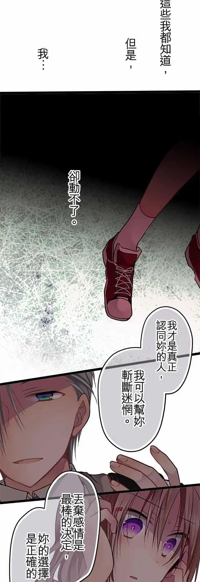 《纯白色恋人》55-我需要你 第13页
