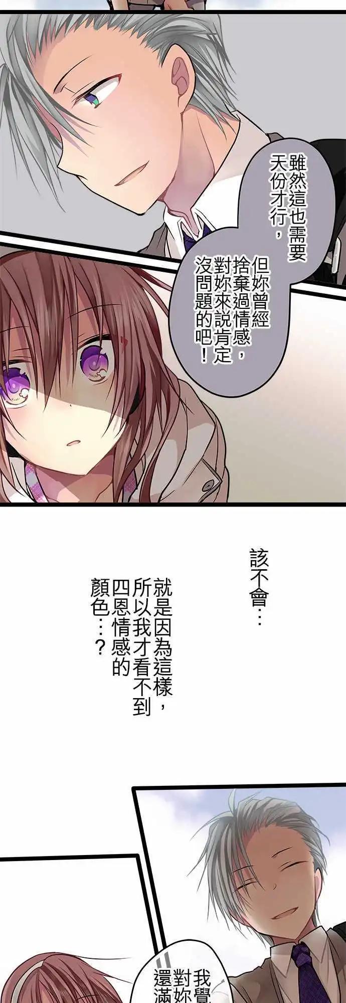 《纯白色恋人》55-我需要你 第19页