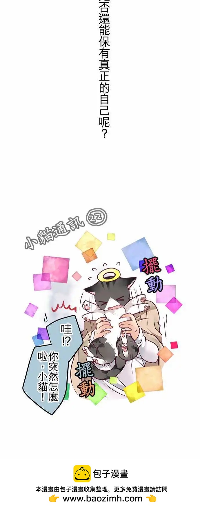 《纯白色恋人》55-我需要你 第21页