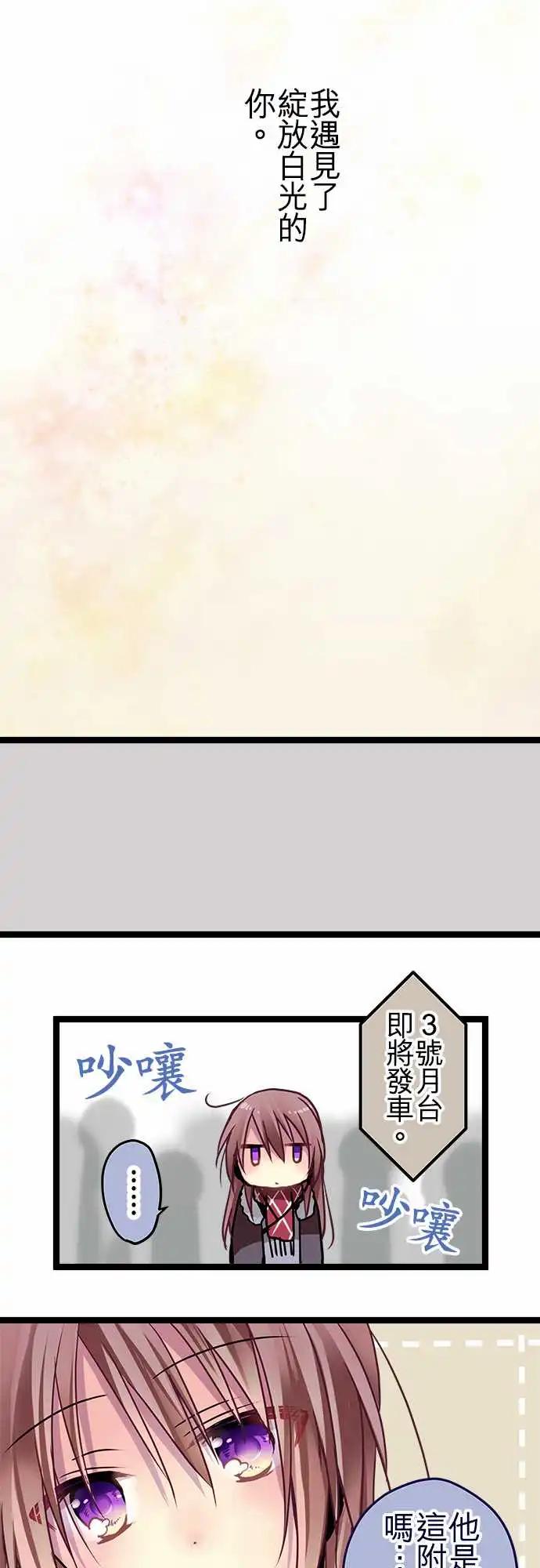 《纯白色恋人》54.5-相遇前的故事 第10页