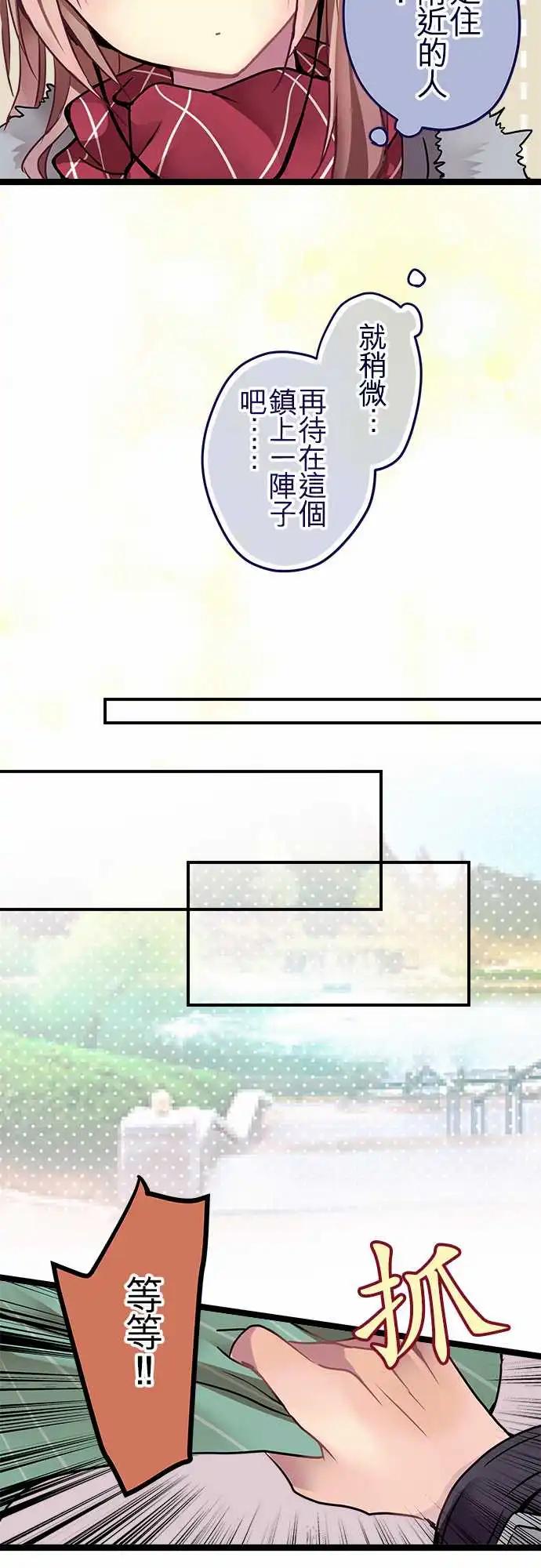 《纯白色恋人》54.5-相遇前的故事 第11页