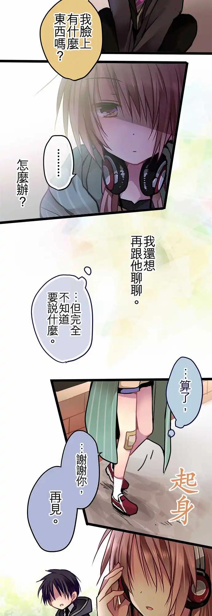 《纯白色恋人》54.5-相遇前的故事 第14页