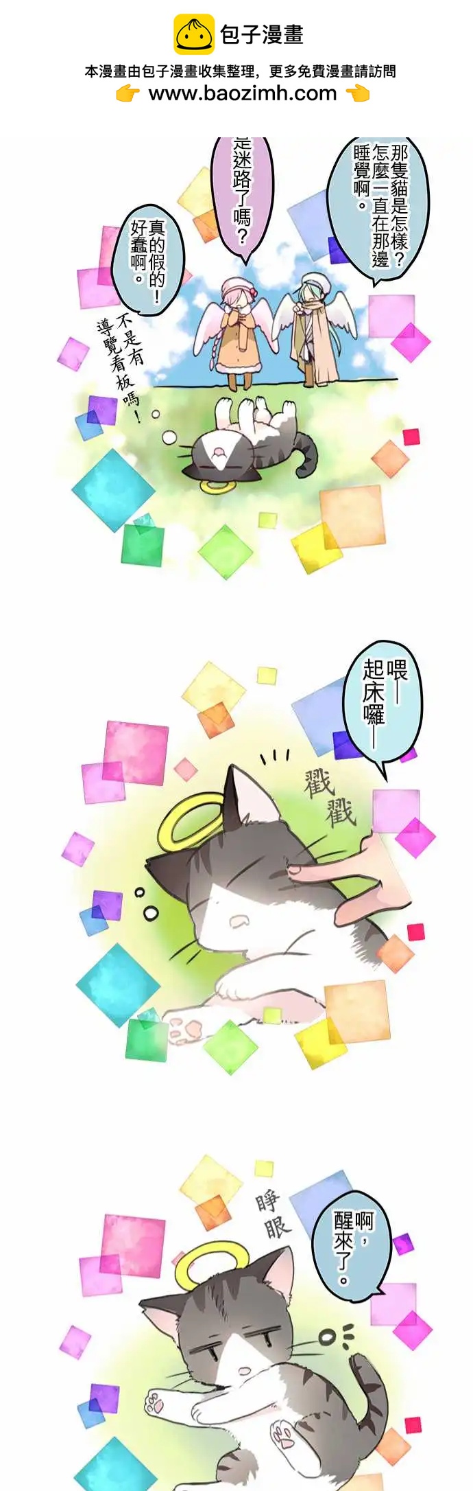 《纯白色恋人》54.5-相遇前的故事 第21页