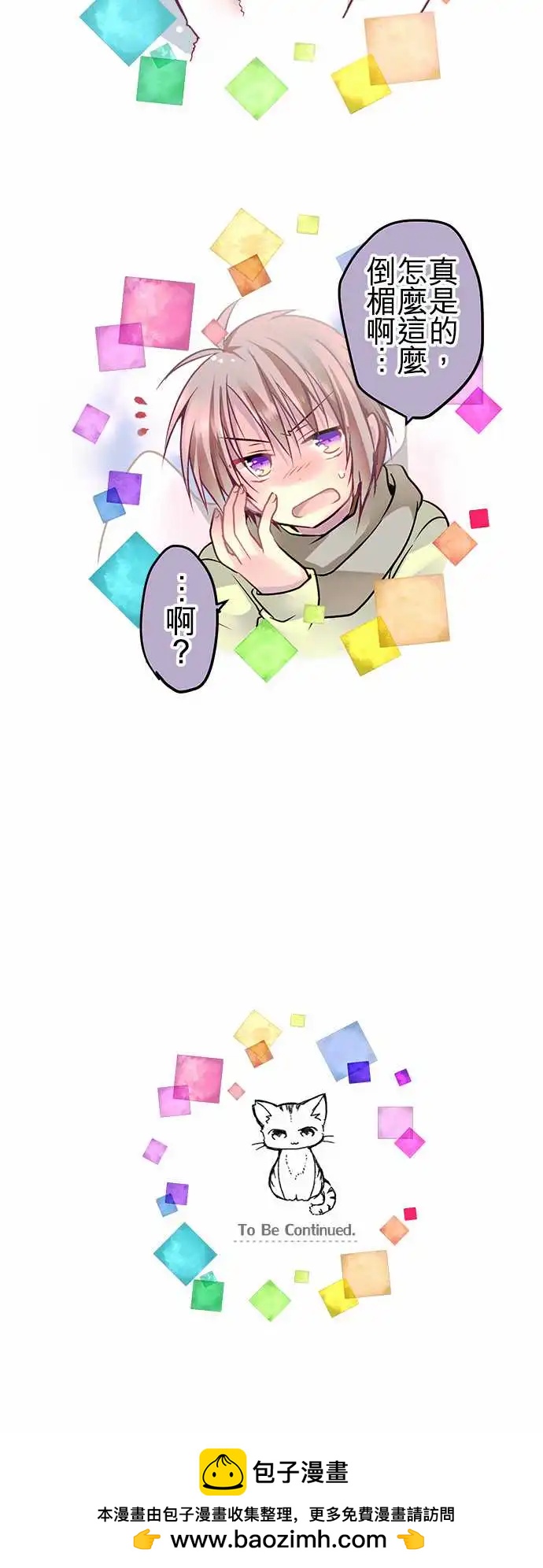 《纯白色恋人》54.5-相遇前的故事 第29页