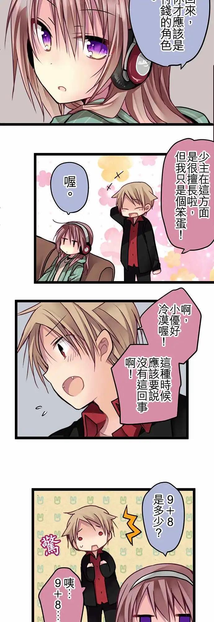 《纯白色恋人》54.5-相遇前的故事 第4页