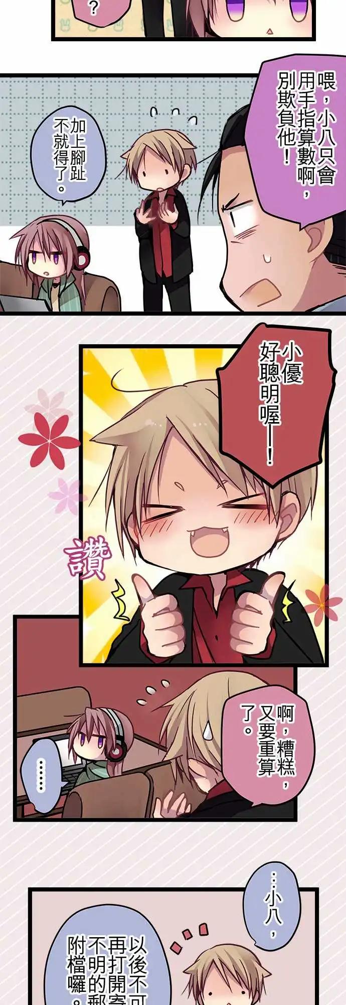 《纯白色恋人》54.5-相遇前的故事 第5页