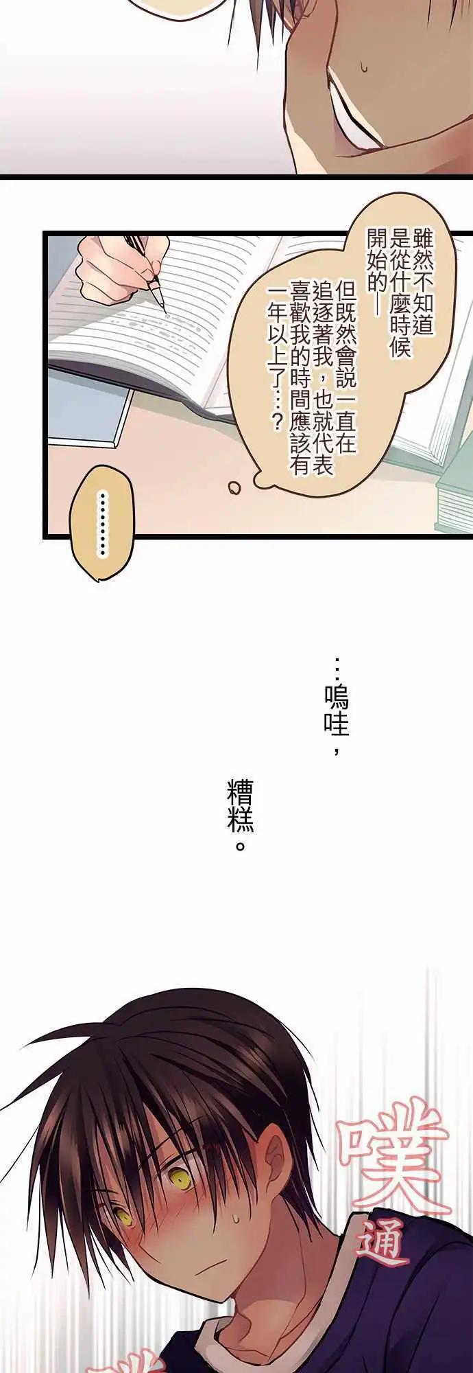 《纯白色恋人》57-图书馆约会 第13页
