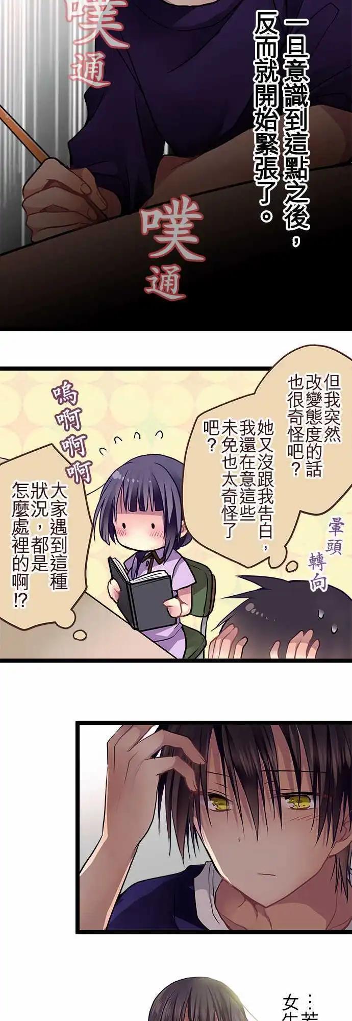 《纯白色恋人》57-图书馆约会 第14页