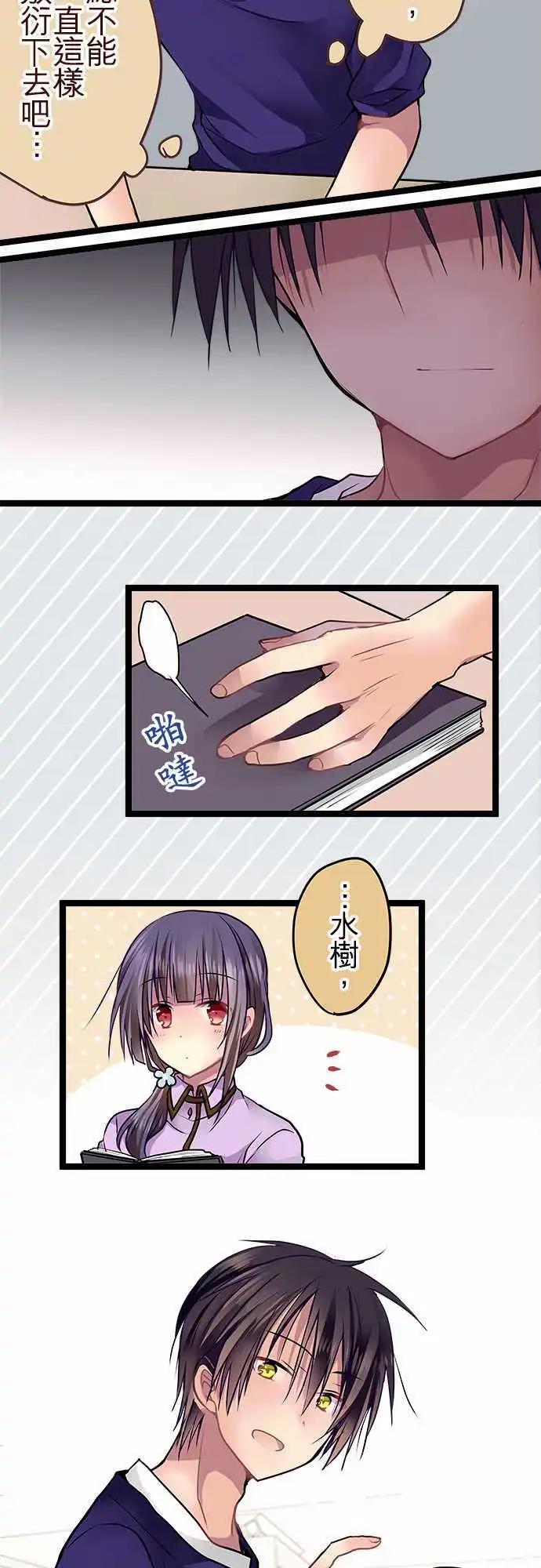 《纯白色恋人》57-图书馆约会 第18页