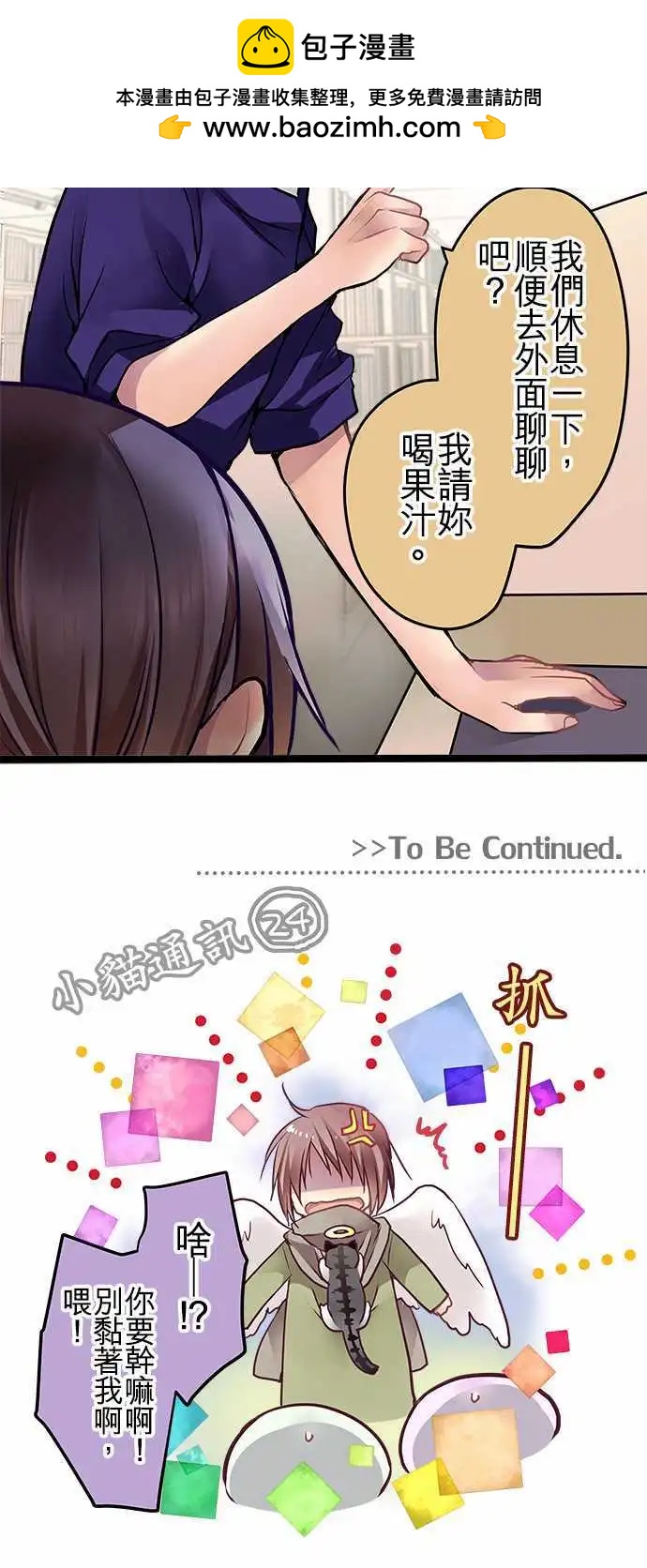 《纯白色恋人》57-图书馆约会 第19页