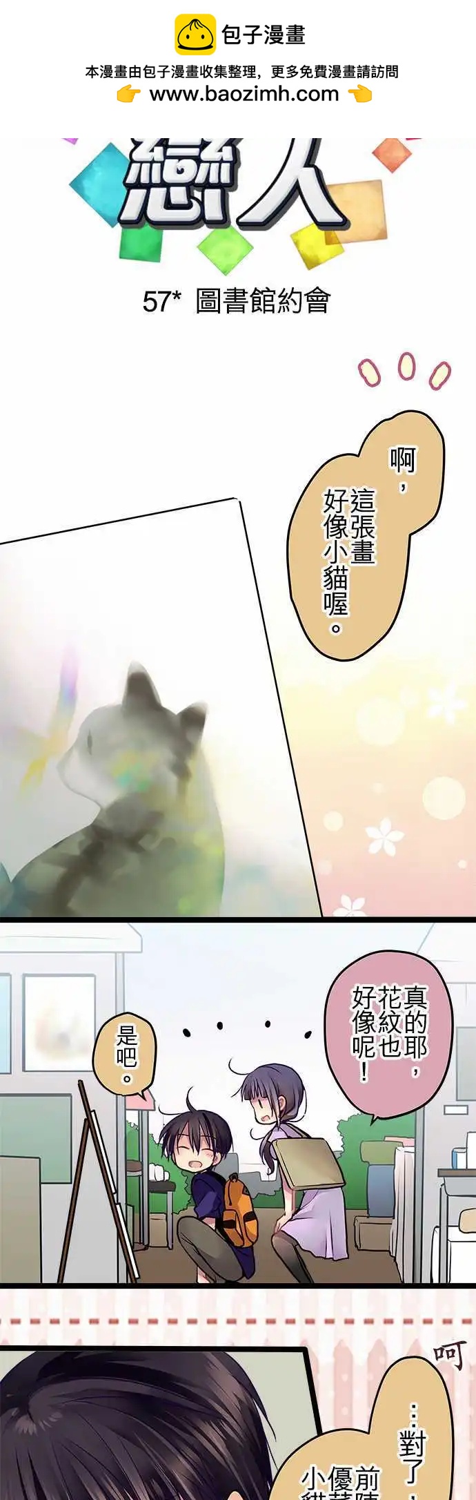 《纯白色恋人》57-图书馆约会 第2页