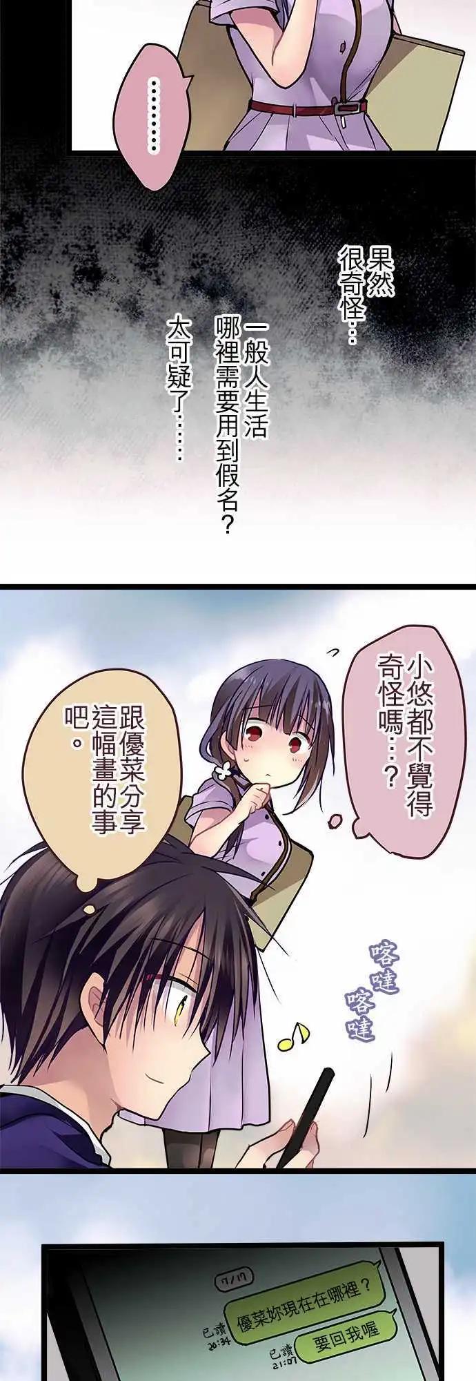 《纯白色恋人》57-图书馆约会 第5页
