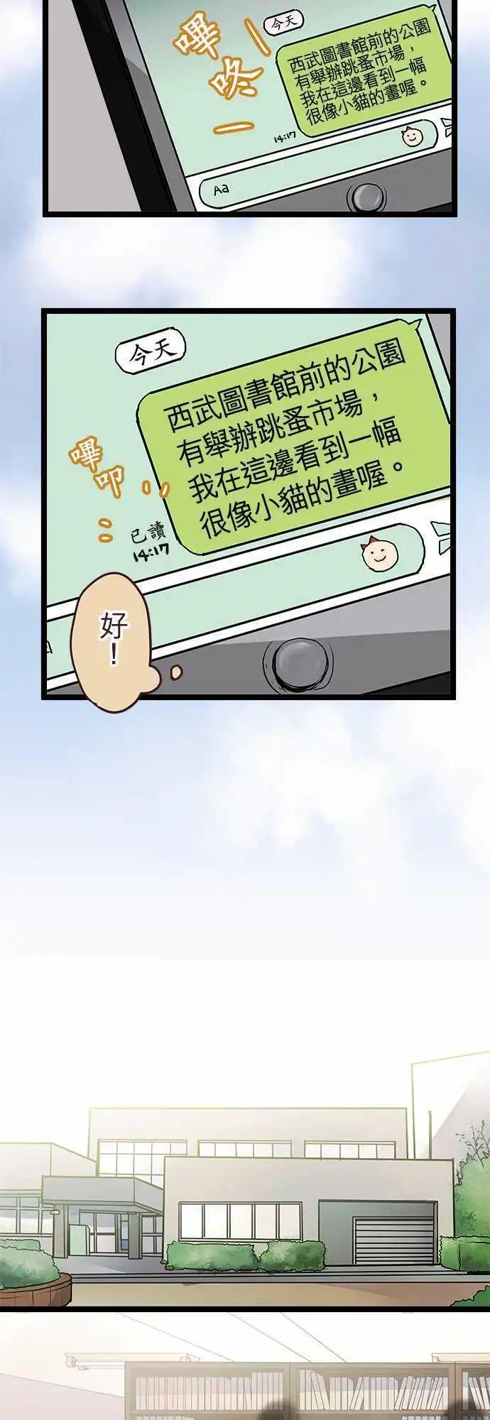《纯白色恋人》57-图书馆约会 第6页