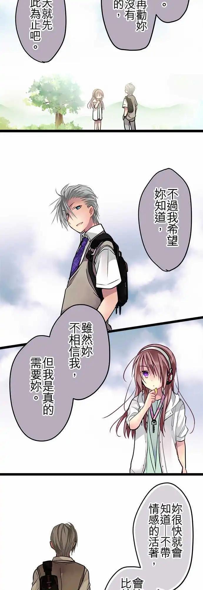 《纯白色恋人》56-这就是我的答案 第12页