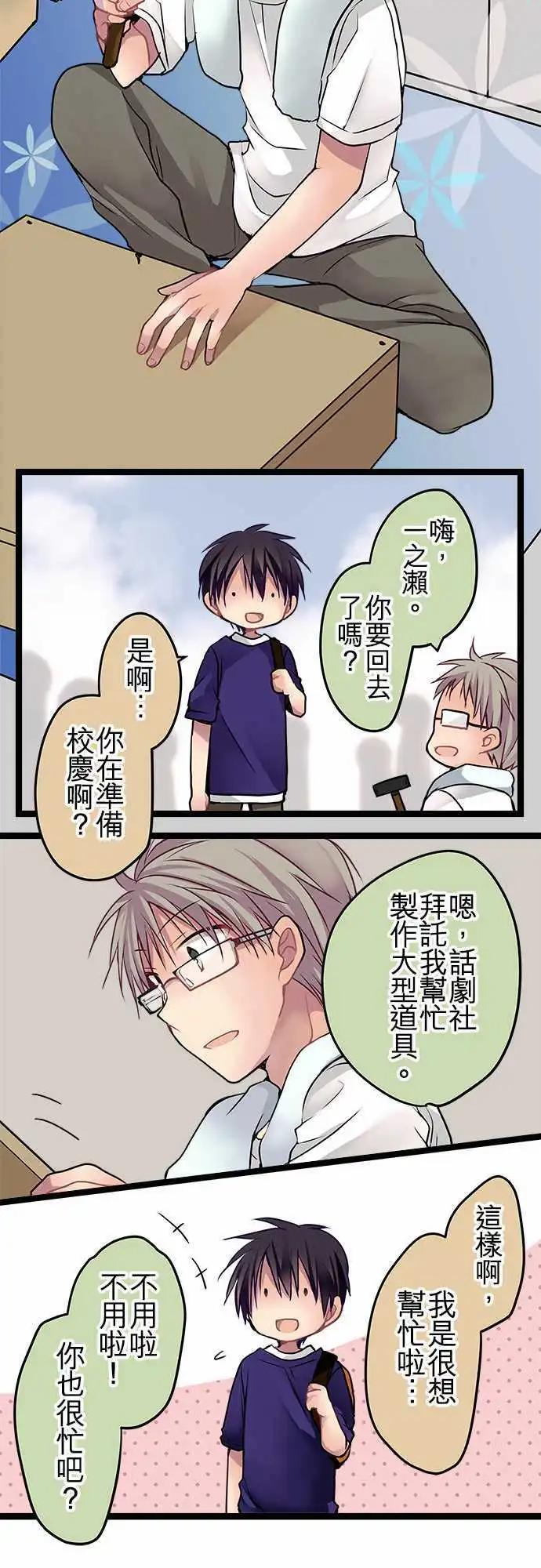 《纯白色恋人》56-这就是我的答案 第15页
