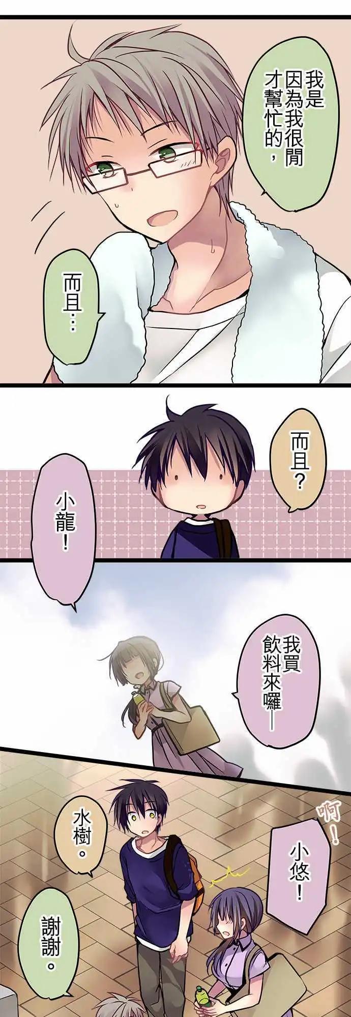 《纯白色恋人》56-这就是我的答案 第16页