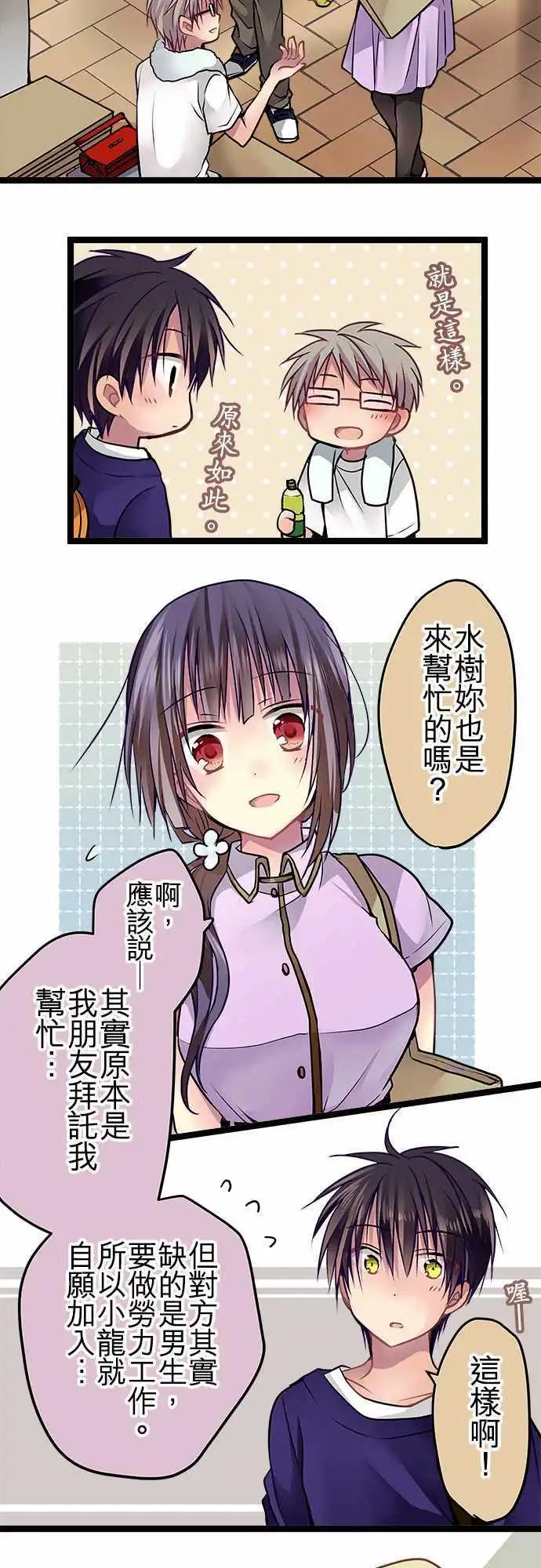 《纯白色恋人》56-这就是我的答案 第17页