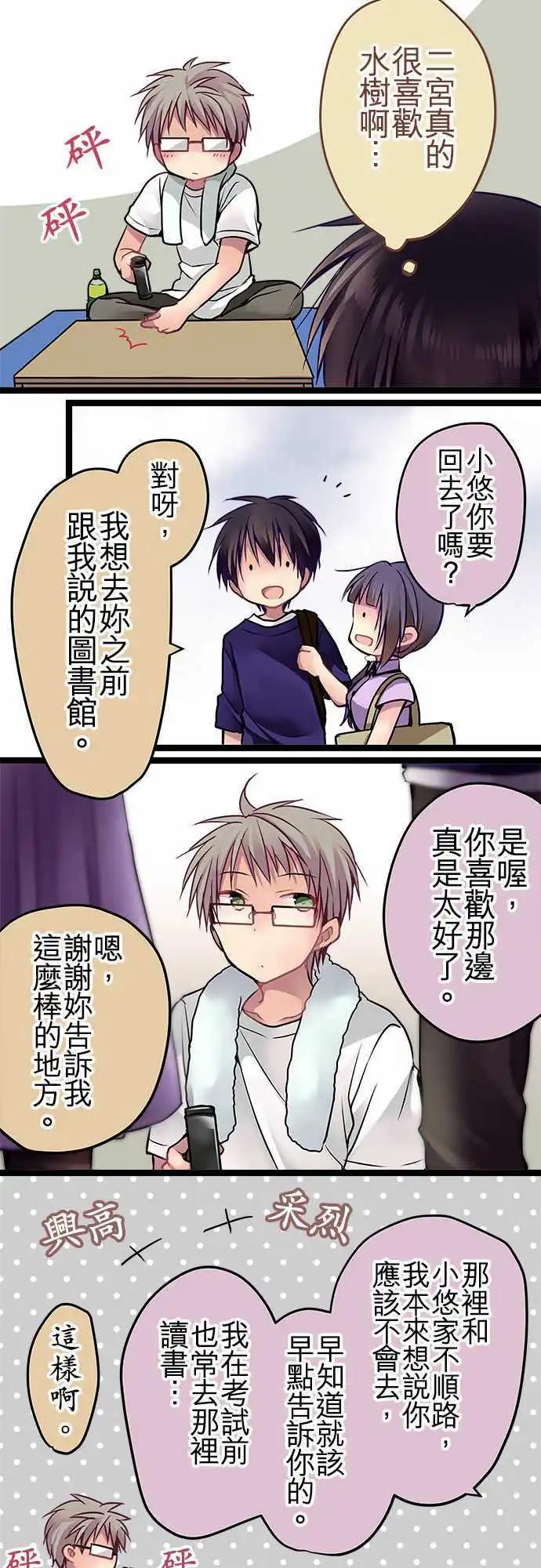 《纯白色恋人》56-这就是我的答案 第18页