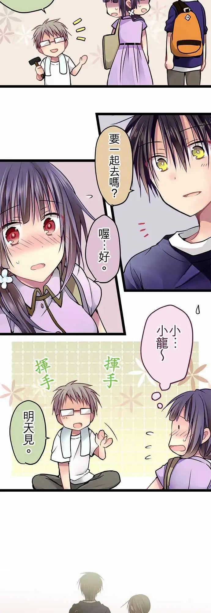 《纯白色恋人》56-这就是我的答案 第20页