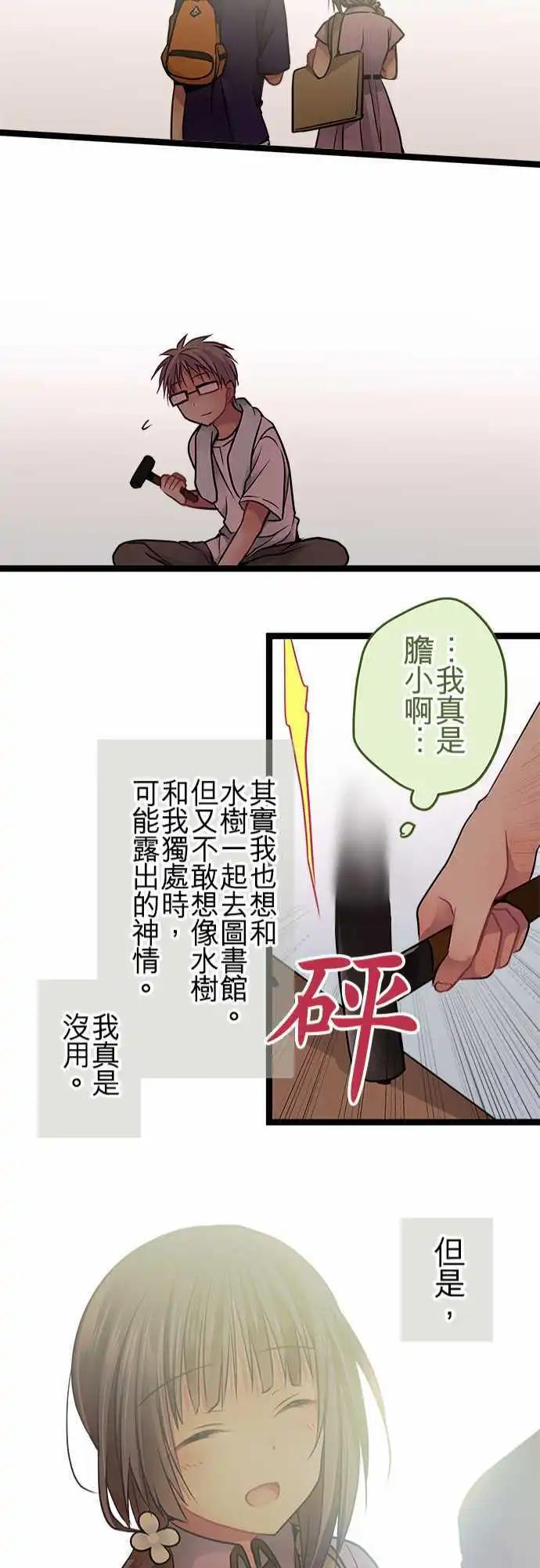 《纯白色恋人》56-这就是我的答案 第21页