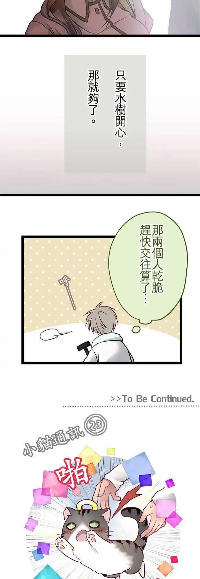 《纯白色恋人》56-这就是我的答案 第22页