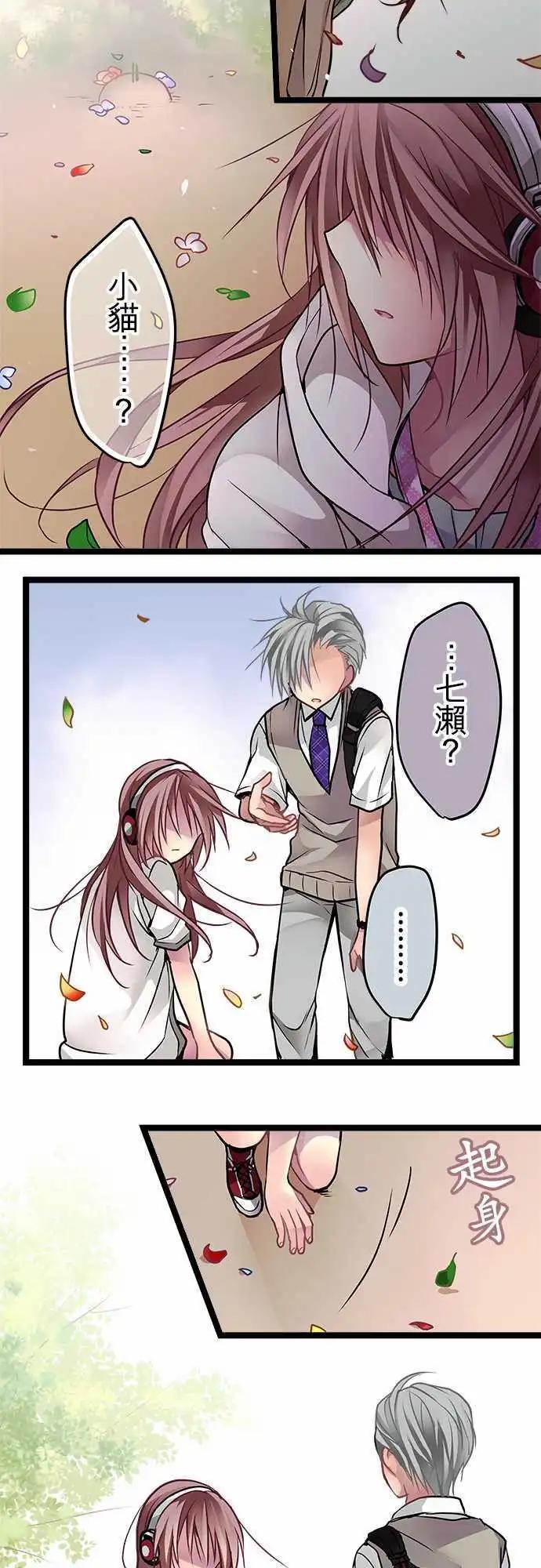 《纯白色恋人》56-这就是我的答案 第5页