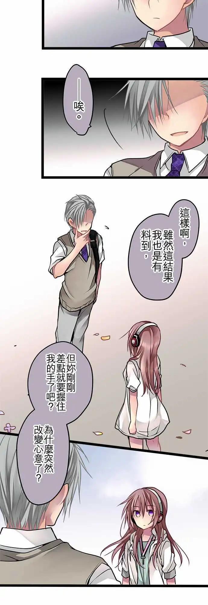 《纯白色恋人》56-这就是我的答案 第7页