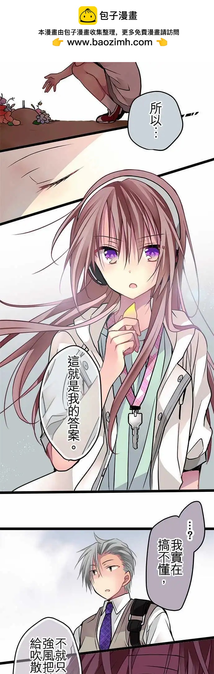 《纯白色恋人》56-这就是我的答案 第9页
