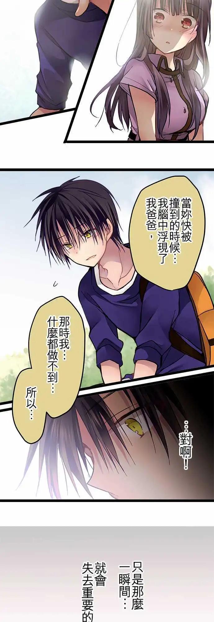 《纯白色恋人》61-我必须回应的是 第12页