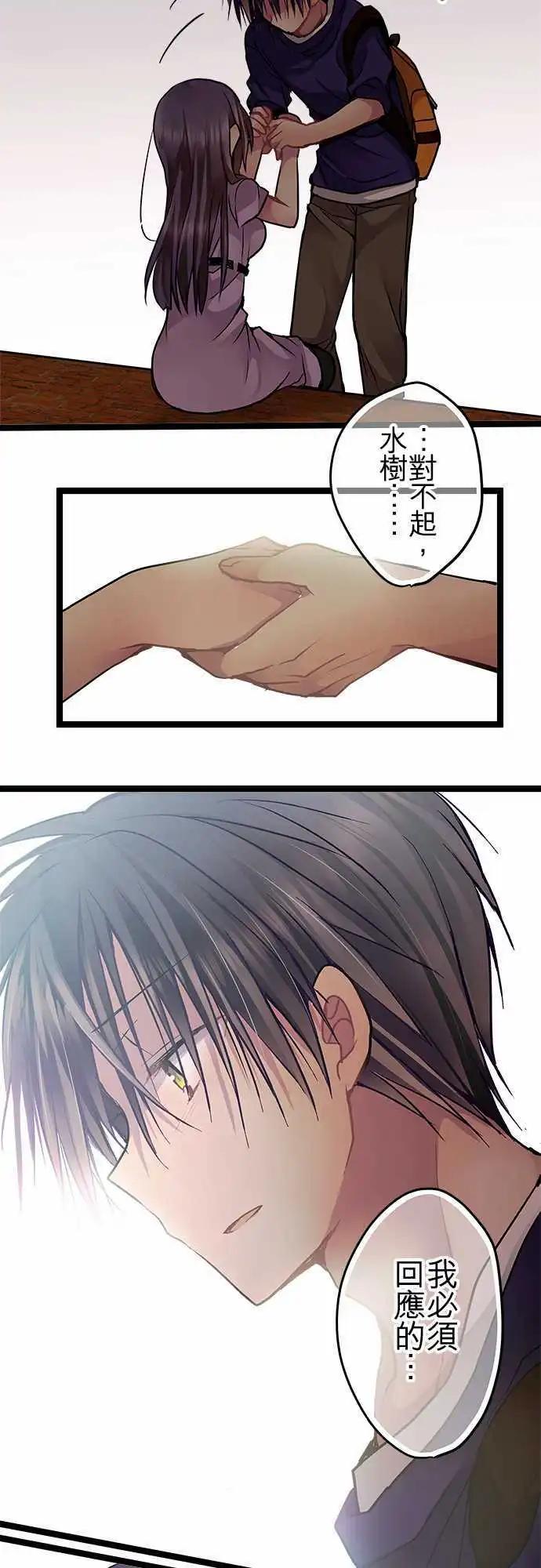 《纯白色恋人》61-我必须回应的是 第18页