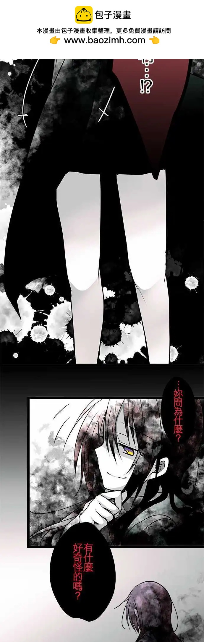 《纯白色恋人》61-我必须回应的是 第2页