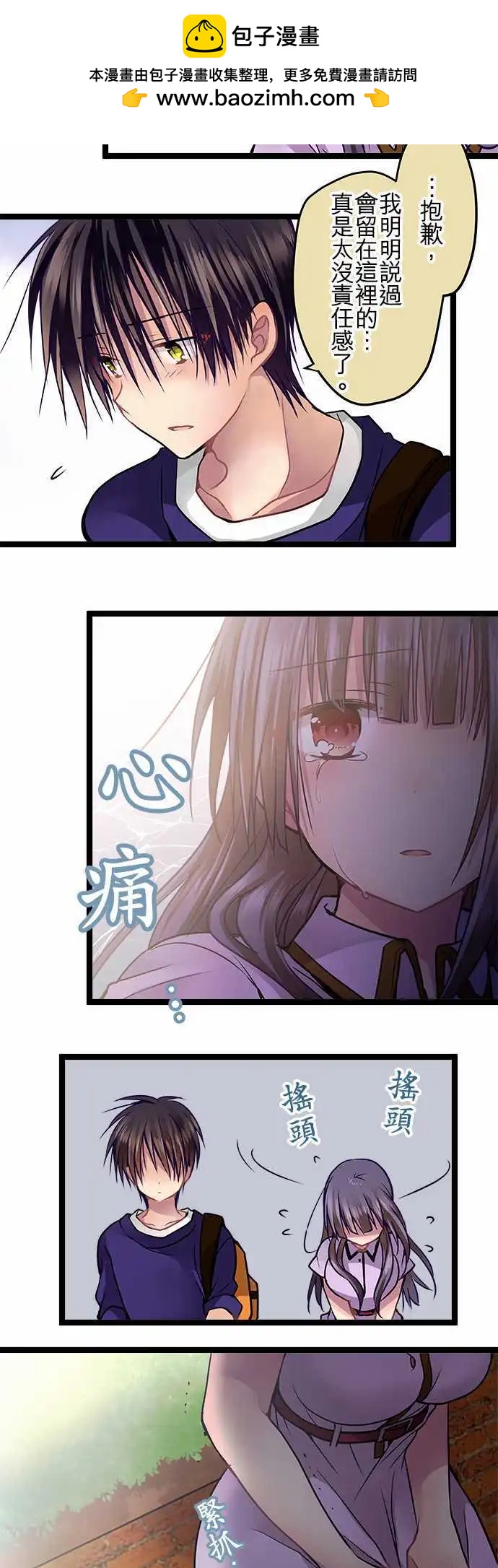 《纯白色恋人》60-对不起 第5页