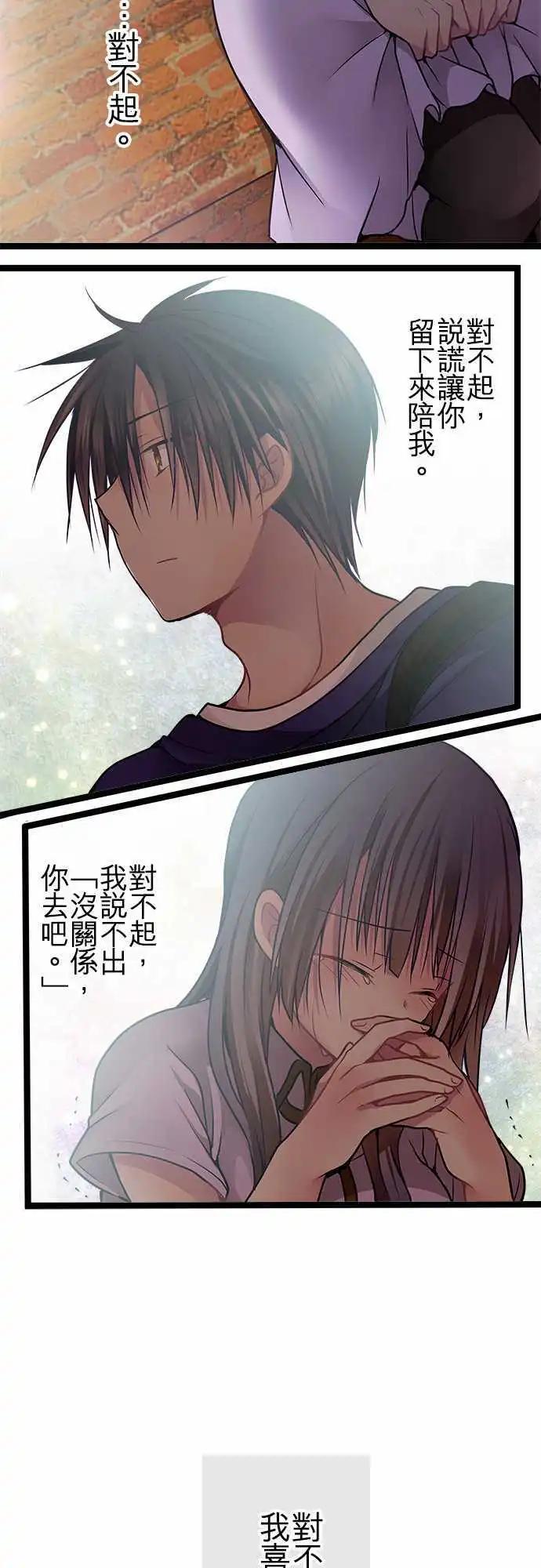 《纯白色恋人》60-对不起 第6页