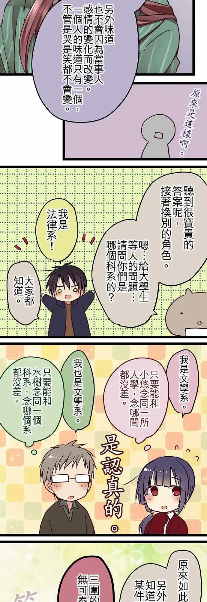 《纯白色恋人》Q&A 第10页