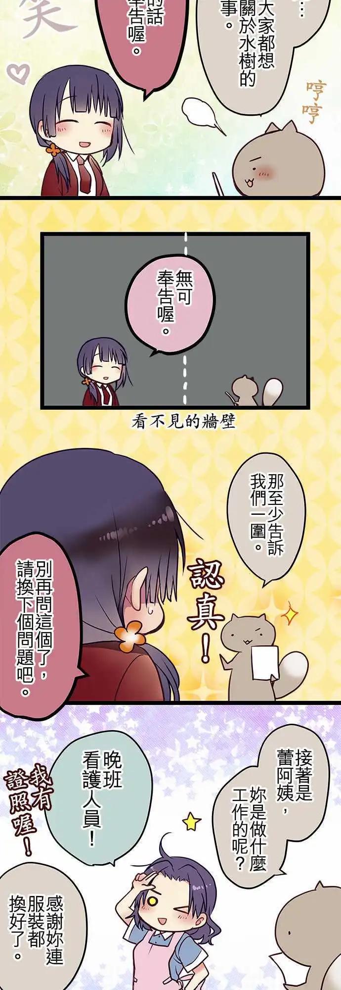 《纯白色恋人》Q&A 第11页