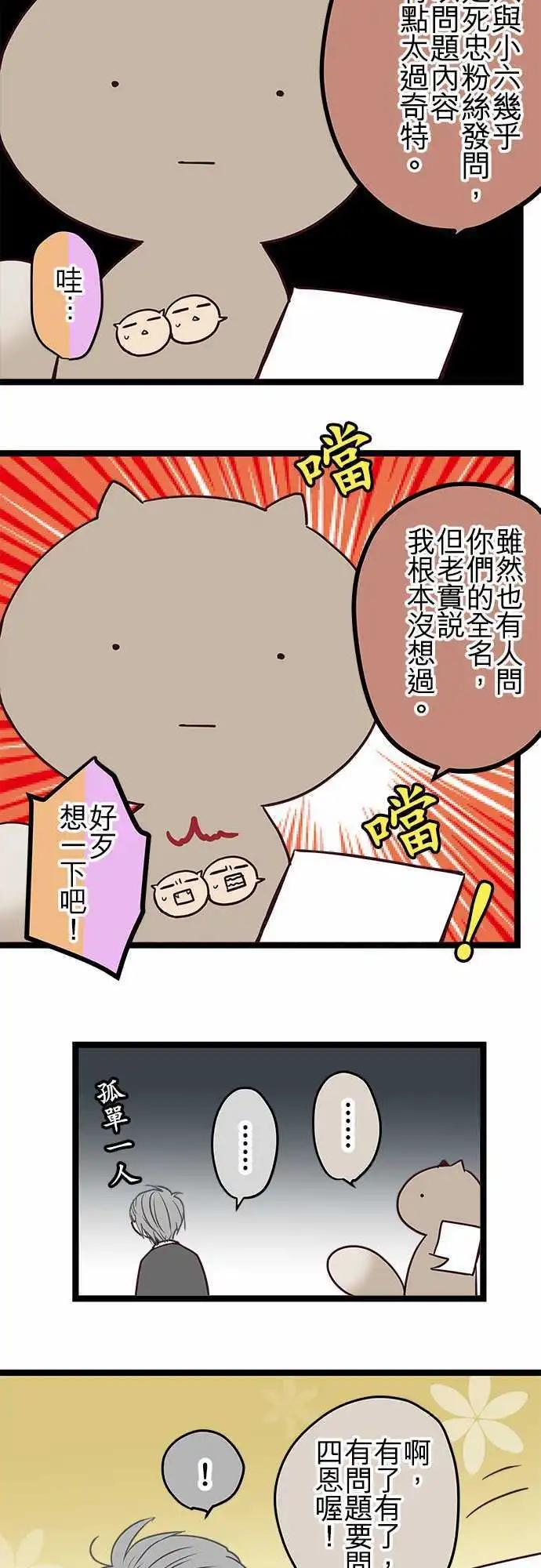《纯白色恋人》Q&A 第13页