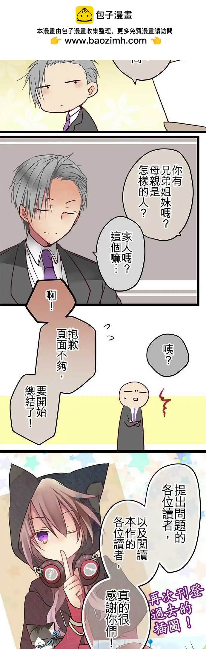 《纯白色恋人》Q&A 第14页