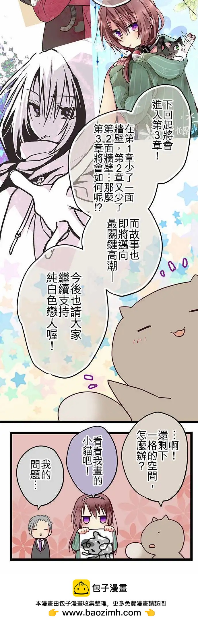 《纯白色恋人》Q&A 第15页