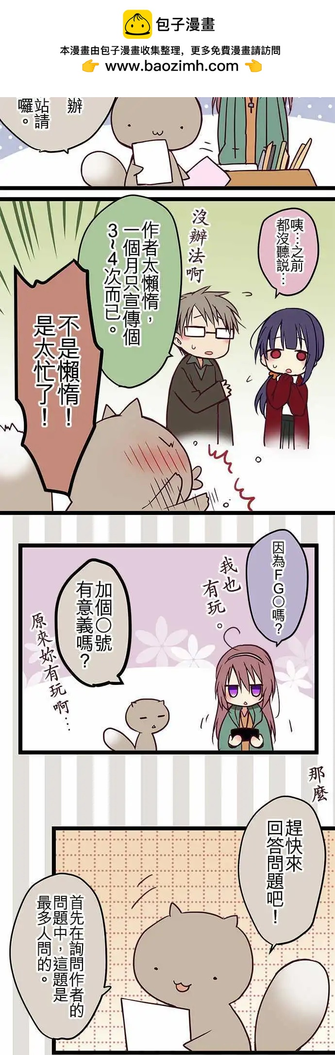 《纯白色恋人》Q&A 第2页