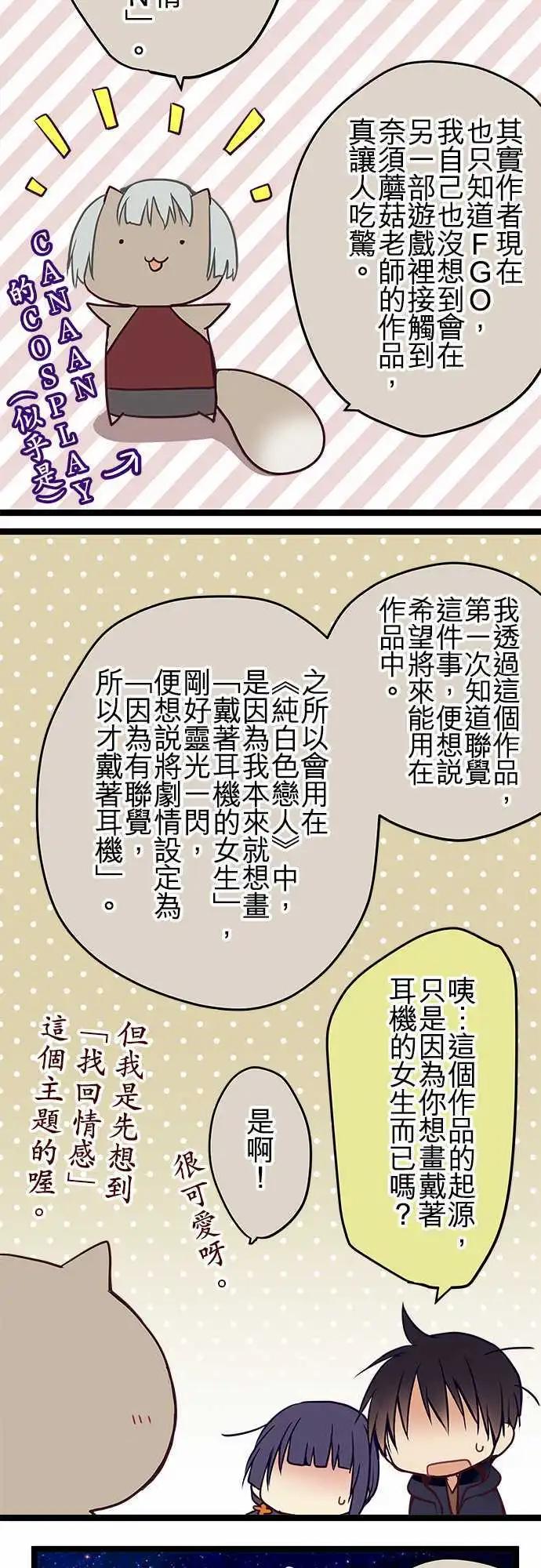 《纯白色恋人》Q&A 第5页